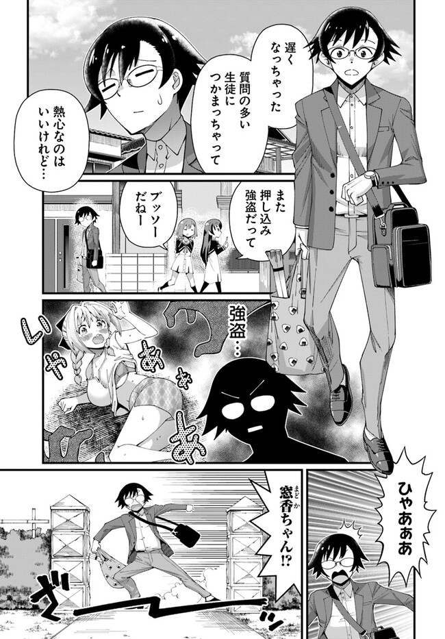 Tsuma no Nakami wa Kodomo no Mama datta no de aru - Chapter 2 - Page 3